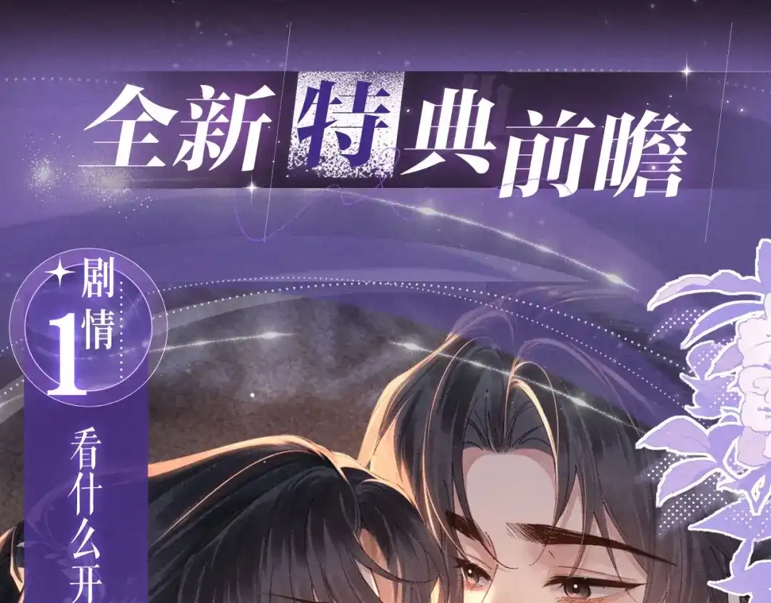 特典预热：4月17日怜花入骨，寸寸升温-嫁反派-布丁琉璃（原著）+猫猫头（第5张）