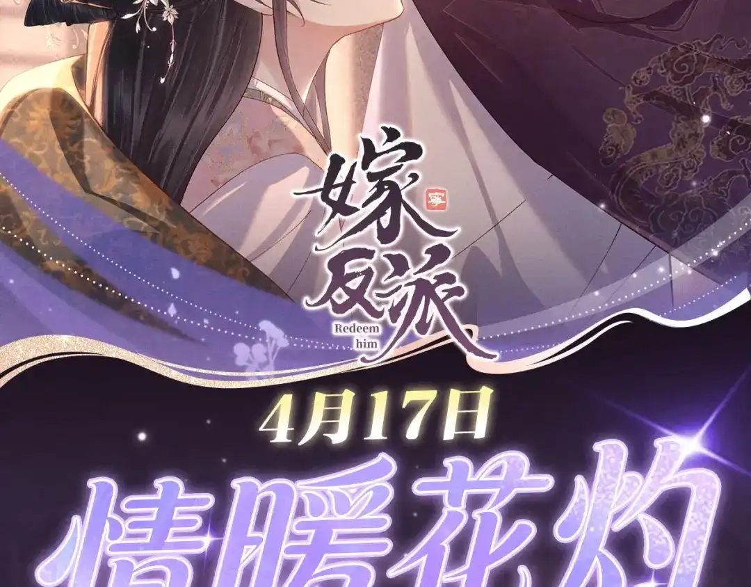 特典预热：4月17日怜花入骨，寸寸升温-嫁反派-布丁琉璃（原著）+猫猫头（第2张）