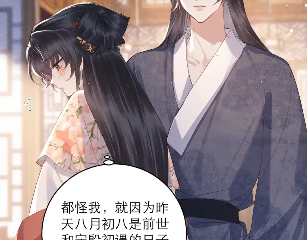 第121话初见-嫁反派-布丁琉璃（原著）+猫猫头（第10张）