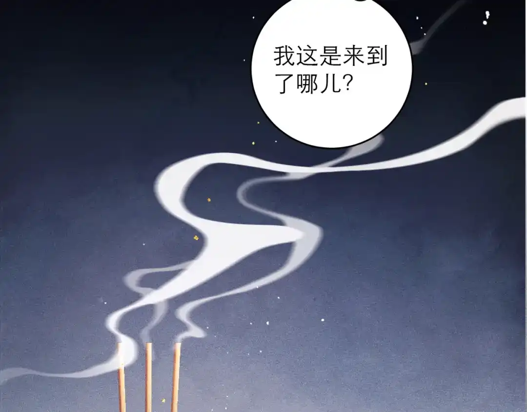 第121话初见-嫁反派-布丁琉璃（原著）+猫猫头（第19张）