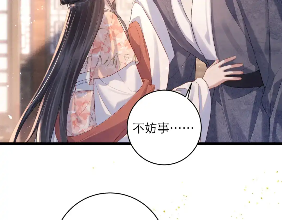 第121话初见-嫁反派-布丁琉璃（原著）+猫猫头（第16张）