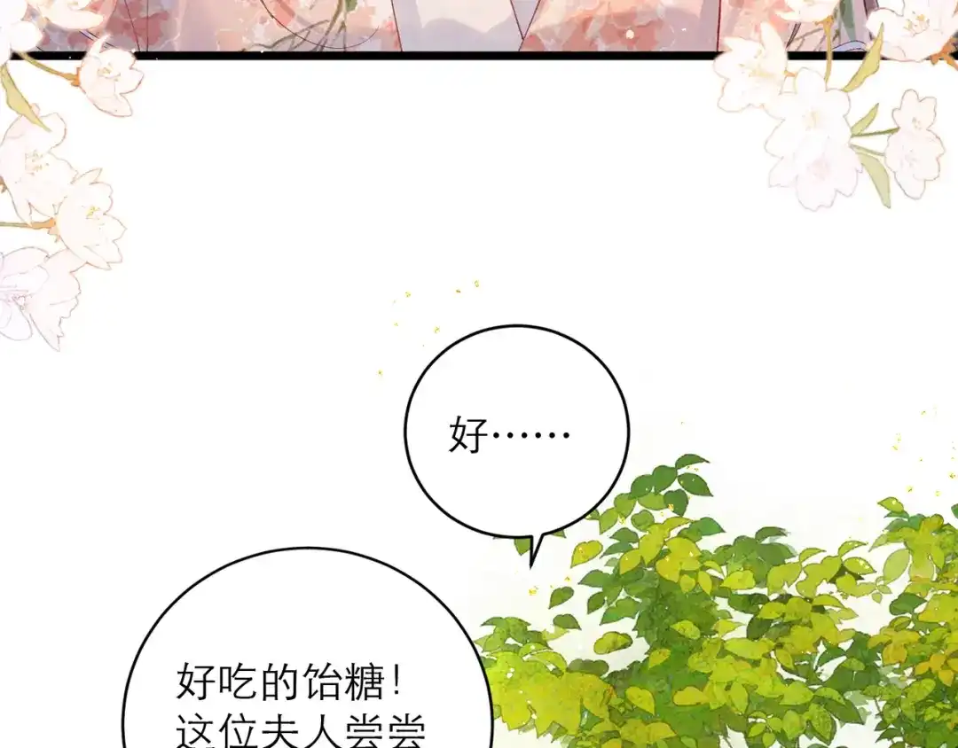 第122话-嫁反派-布丁琉璃（原著）+猫猫头（第29张）