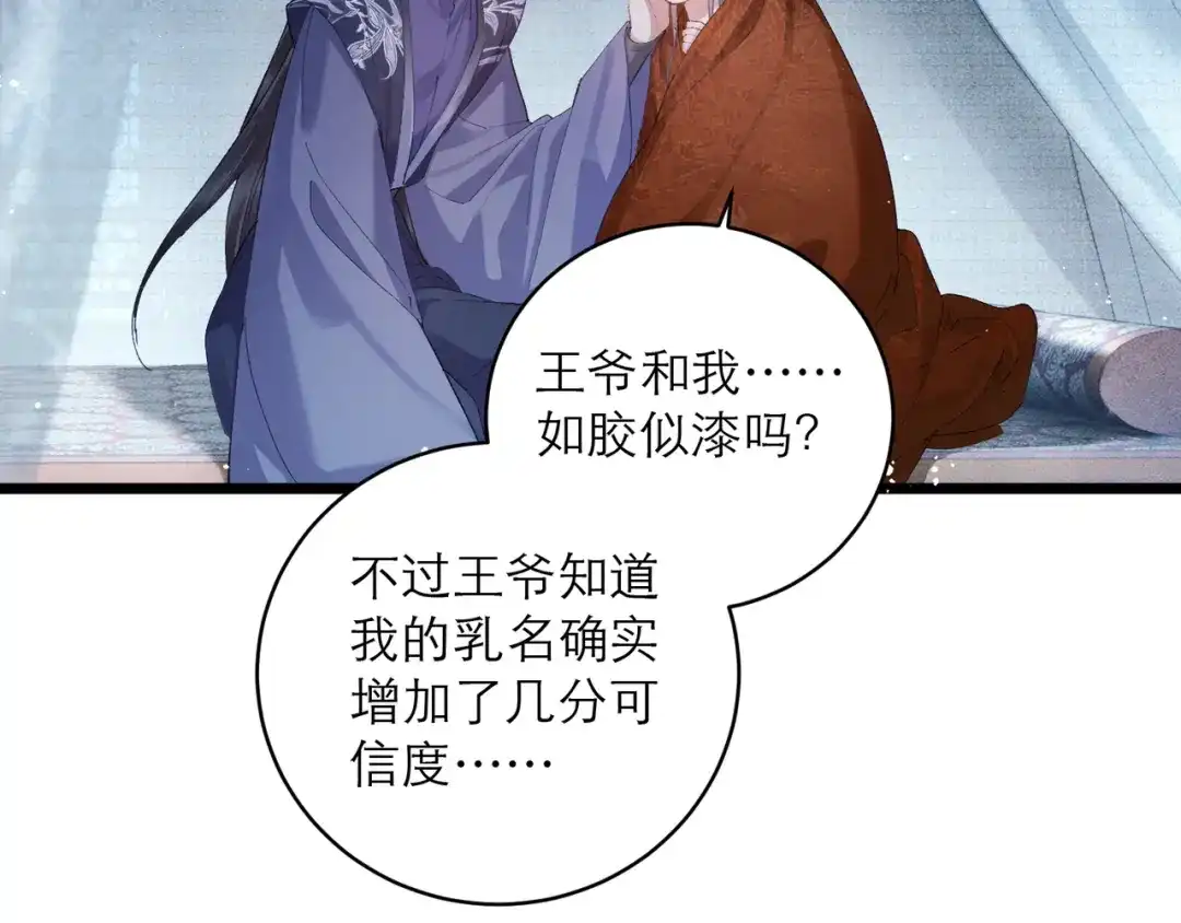 【完结篇】一生一世-嫁反派-布丁琉璃（原著）+猫猫头（第34张）
