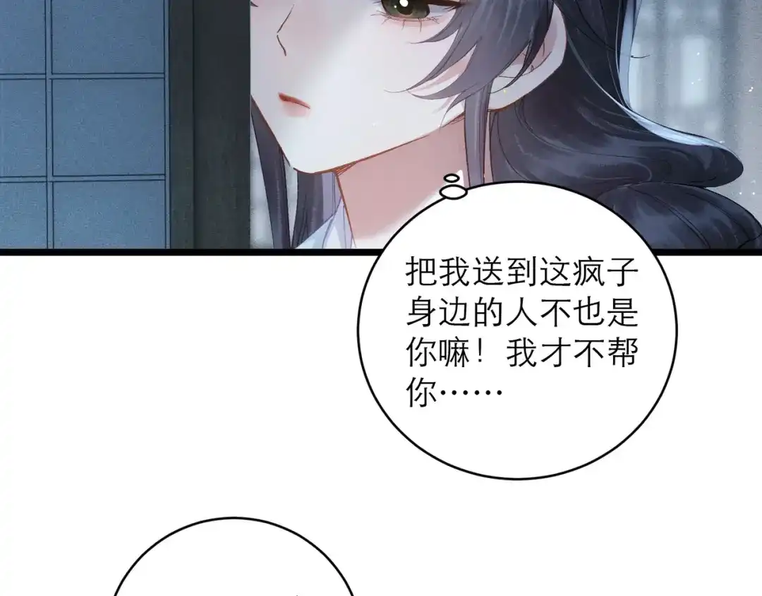【完结篇】一生一世-嫁反派-布丁琉璃（原著）+猫猫头（第8张）