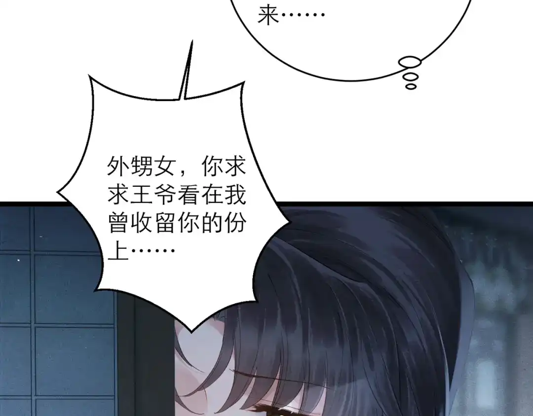 【完结篇】一生一世-嫁反派-布丁琉璃（原著）+猫猫头（第7张）
