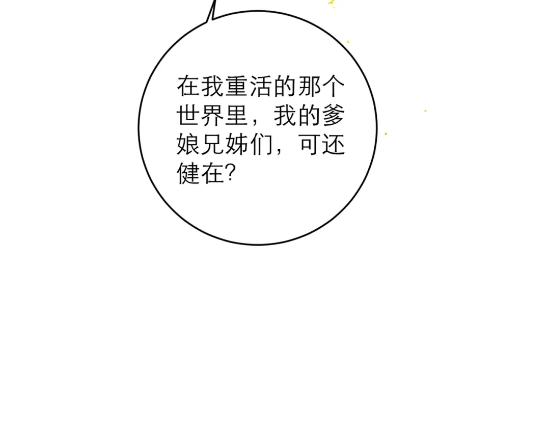 【完结篇】一生一世-嫁反派-布丁琉璃（原著）+猫猫头（第37张）
