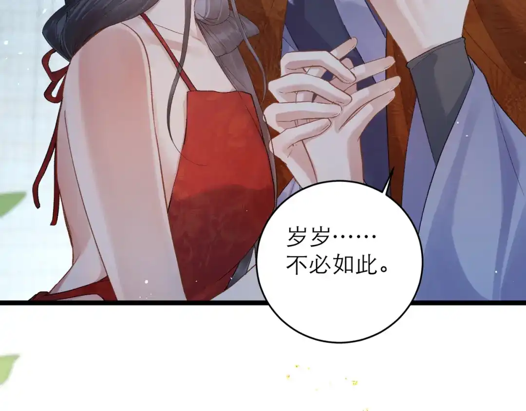 【完结篇】一生一世-嫁反派-布丁琉璃（原著）+猫猫头（第27张）