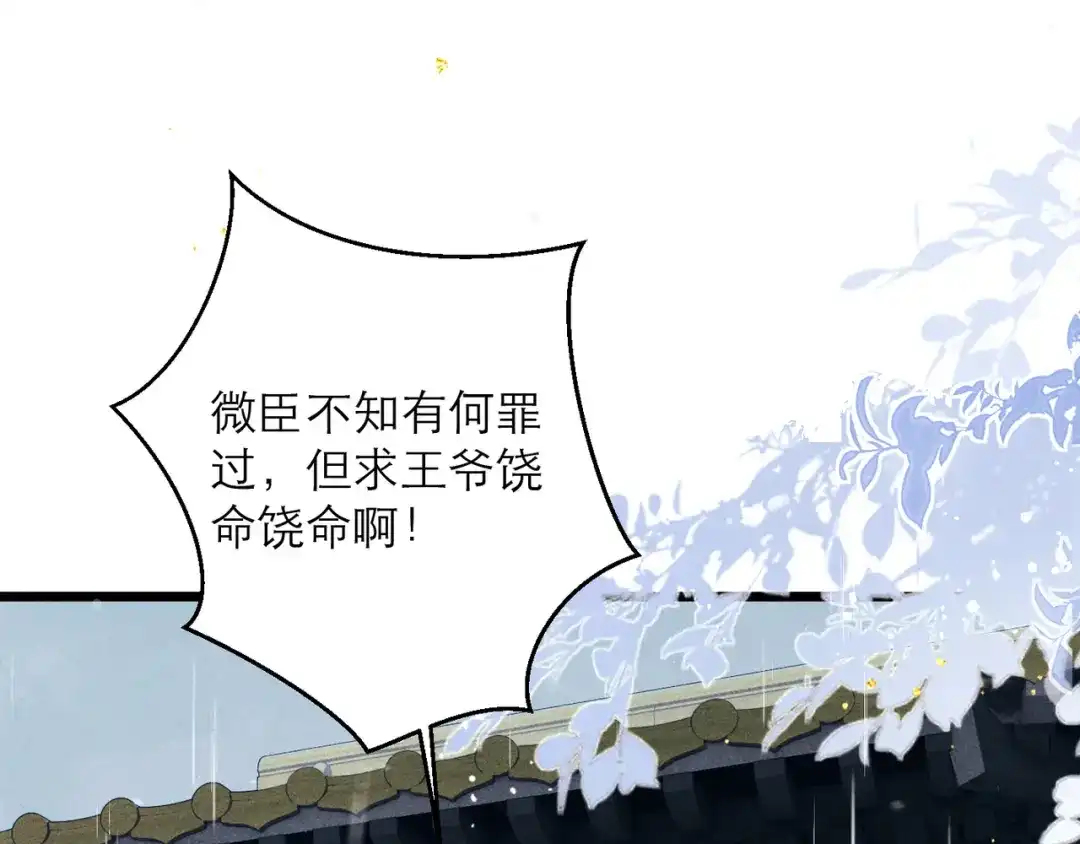 【完结篇】一生一世-嫁反派-布丁琉璃（原著）+猫猫头（第5张）