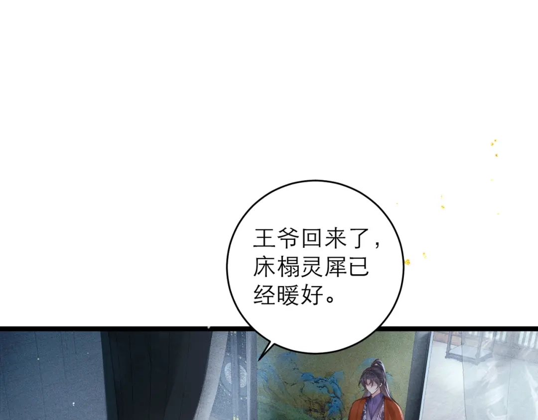 【完结篇】一生一世-嫁反派-布丁琉璃（原著）+猫猫头（第22张）