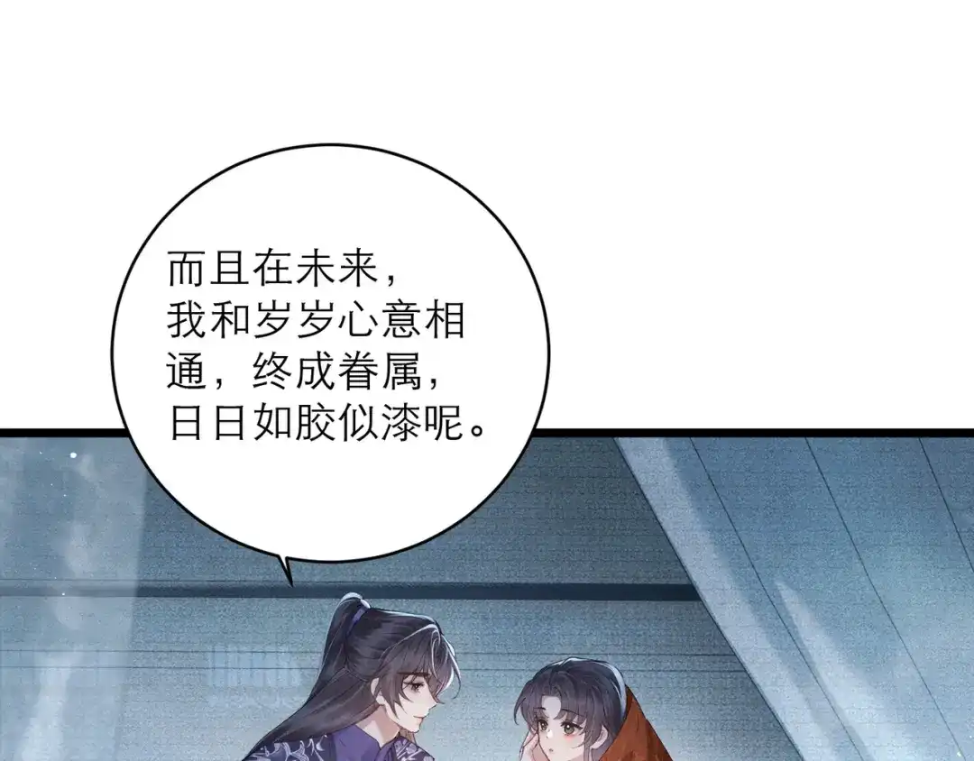 【完结篇】一生一世-嫁反派-布丁琉璃（原著）+猫猫头（第33张）