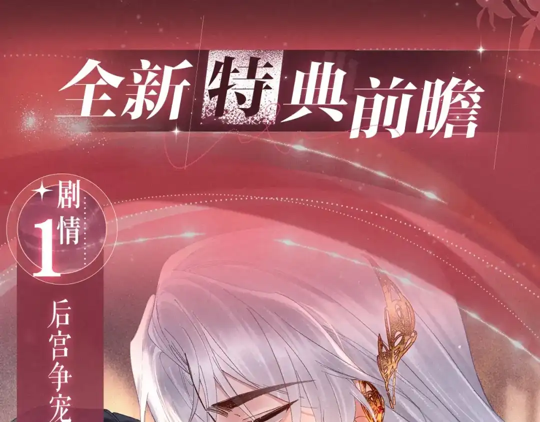 特典预热：5月28日女帝降宠，灵狐报恩-嫁反派-布丁琉璃（原著）+猫猫头（第5张）