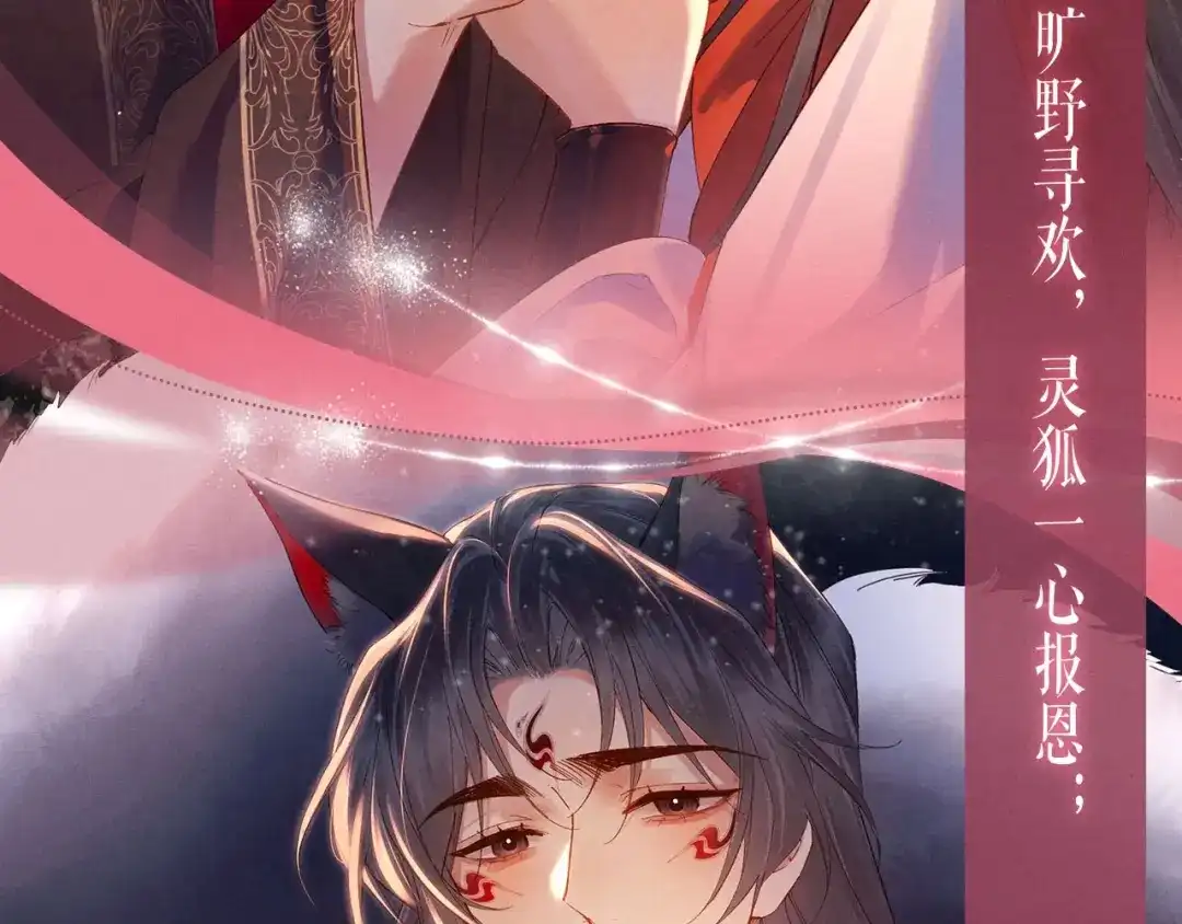 特典预热：5月28日女帝降宠，灵狐报恩-嫁反派-布丁琉璃（原著）+猫猫头（第8张）