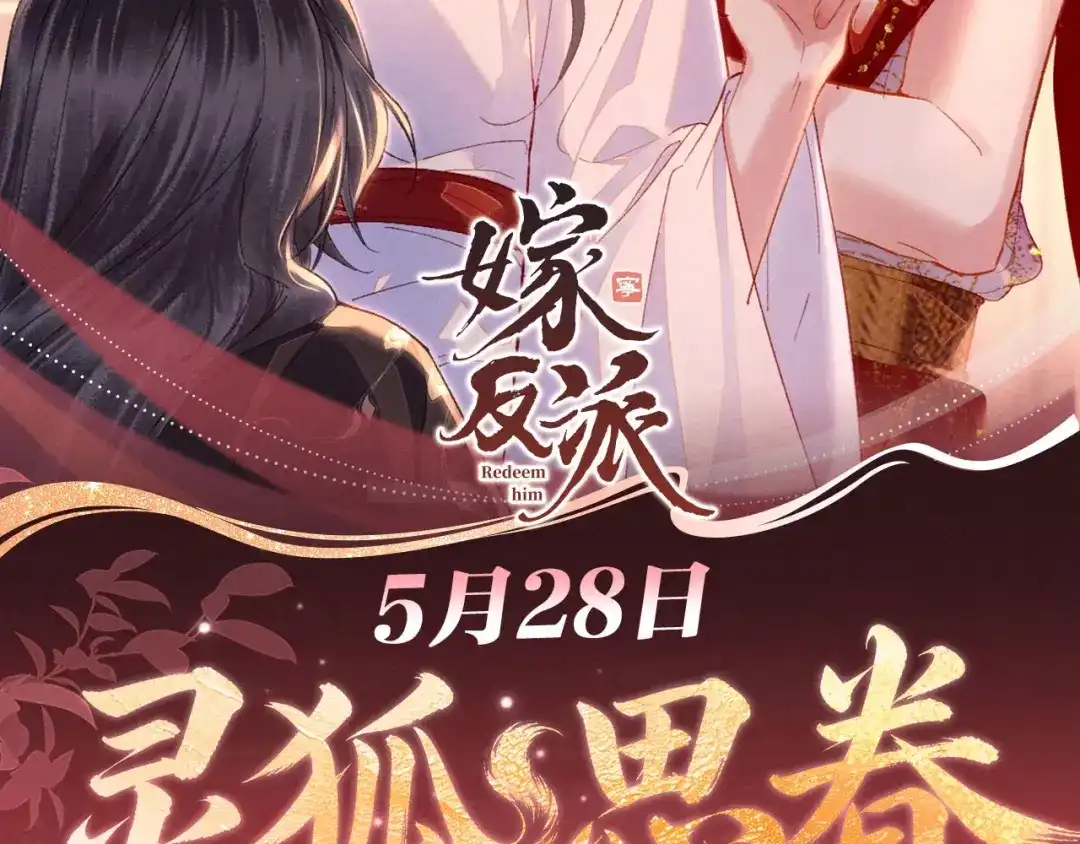 特典预热：5月28日女帝降宠，灵狐报恩-嫁反派-布丁琉璃（原著）+猫猫头（第2张）