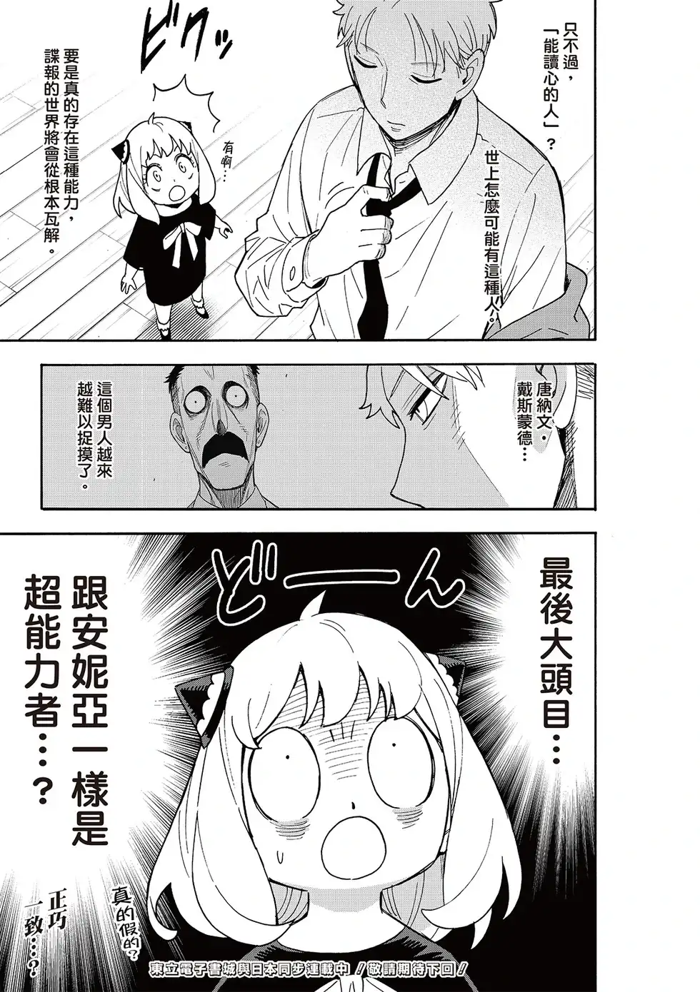 单话第110话-间谍过家家-远藤达哉,集英社（第19张）