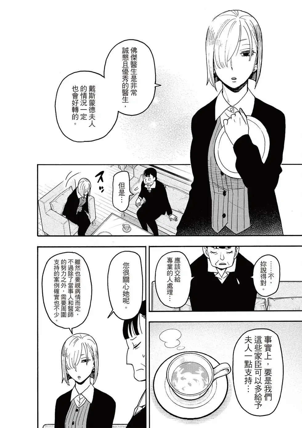 单话第110话-间谍过家家-远藤达哉,集英社（第3张）