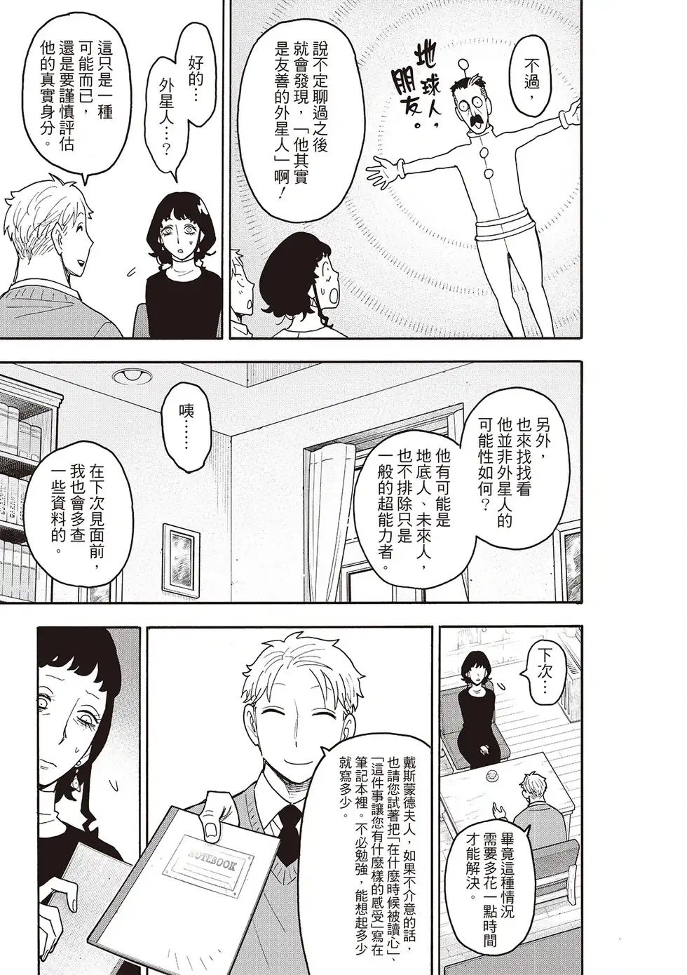 单话第110话-间谍过家家-远藤达哉,集英社（第15张）