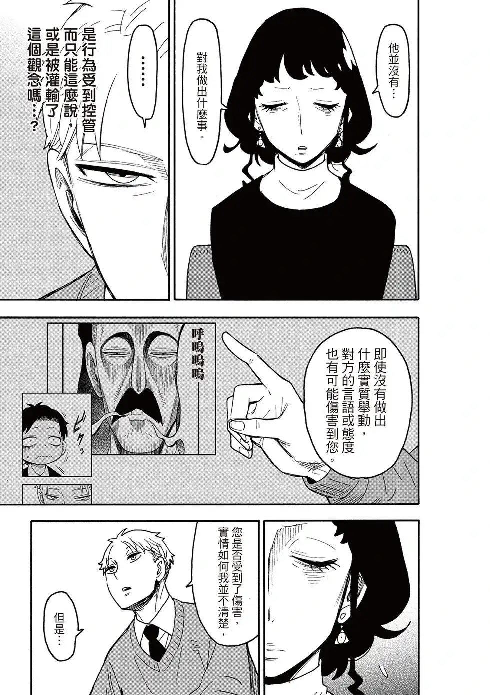 单话第110话-间谍过家家-远藤达哉,集英社（第6张）