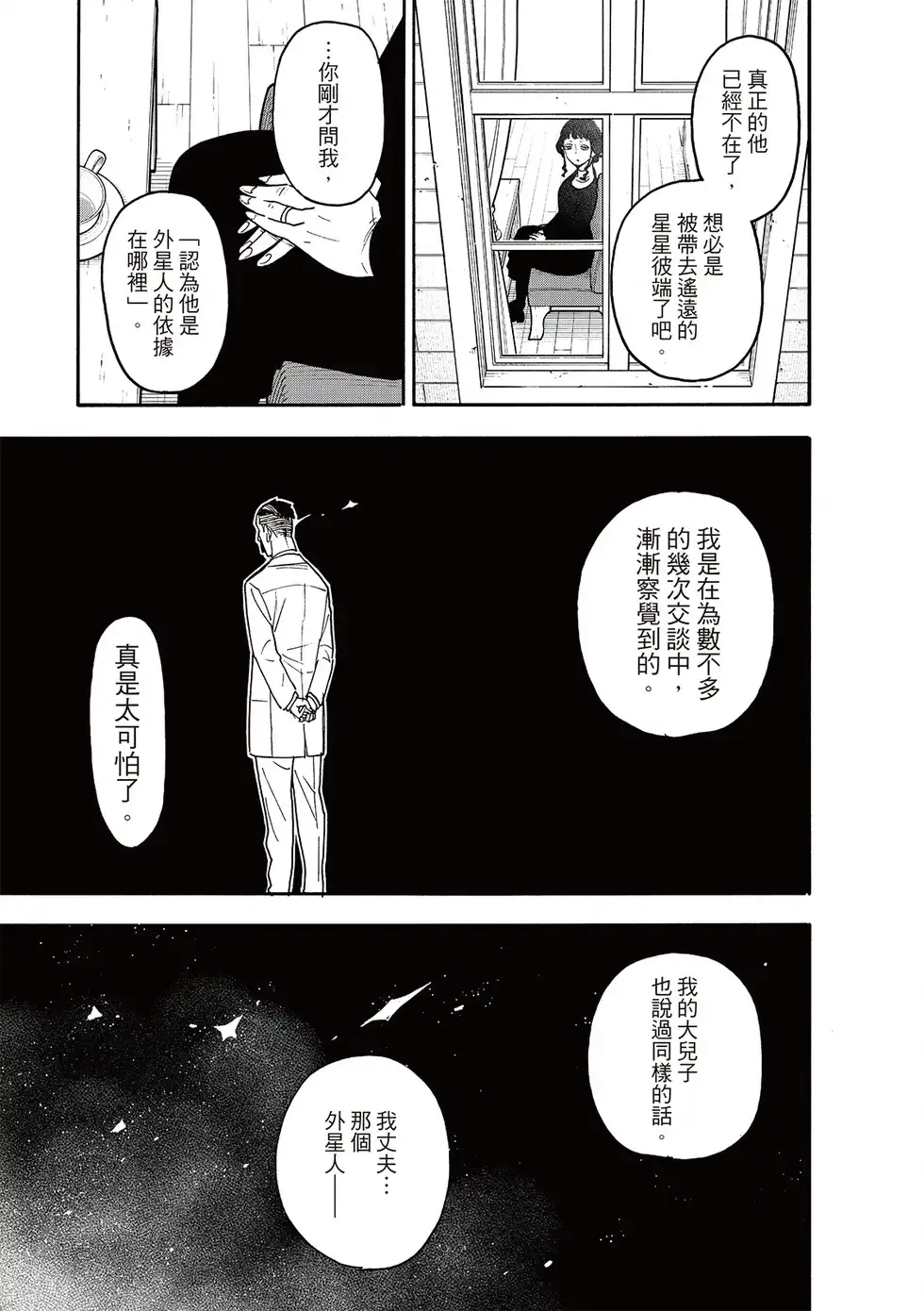 单话第110话-间谍过家家-远藤达哉,集英社（第10张）
