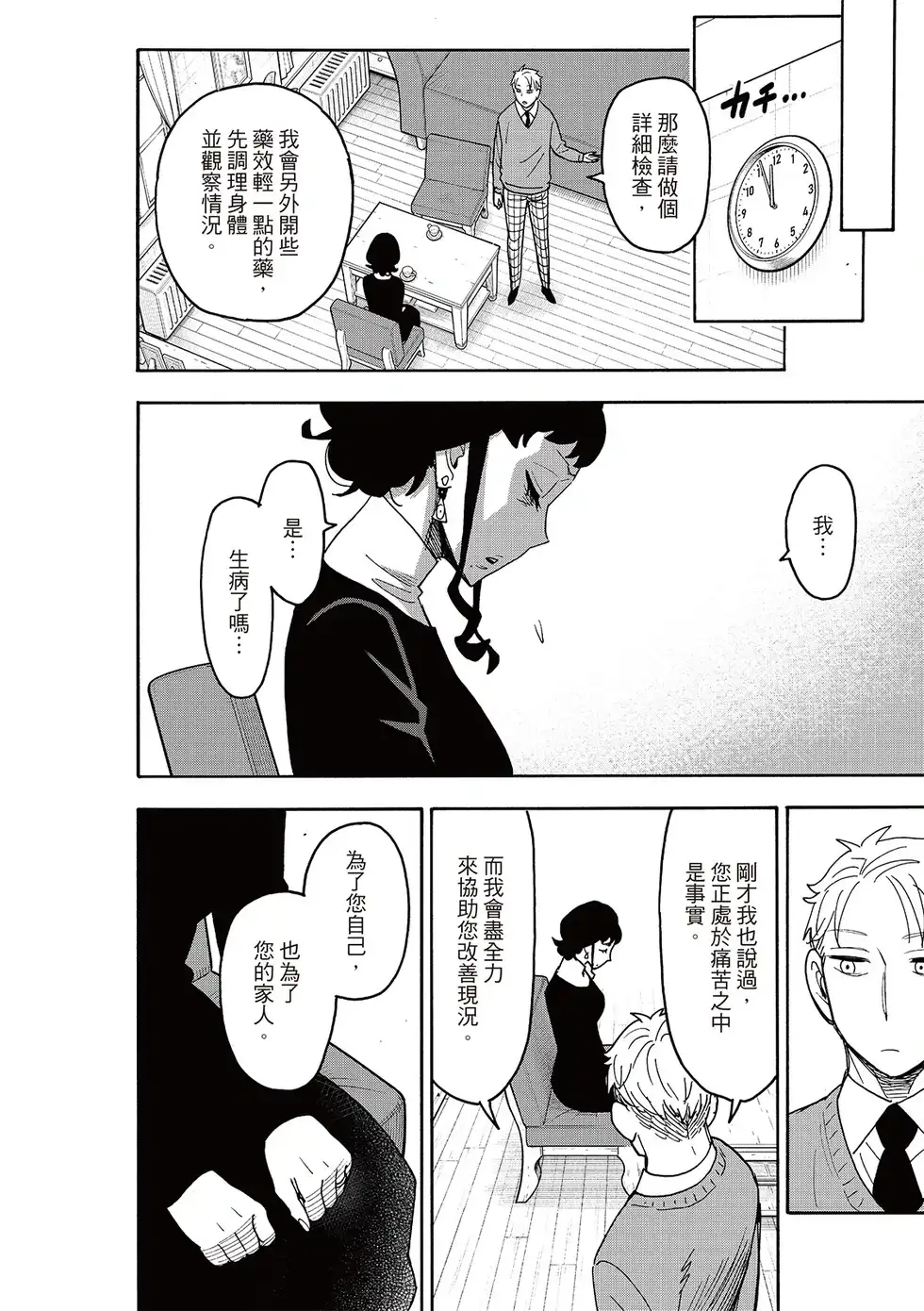 单话第110话-间谍过家家-远藤达哉,集英社（第16张）