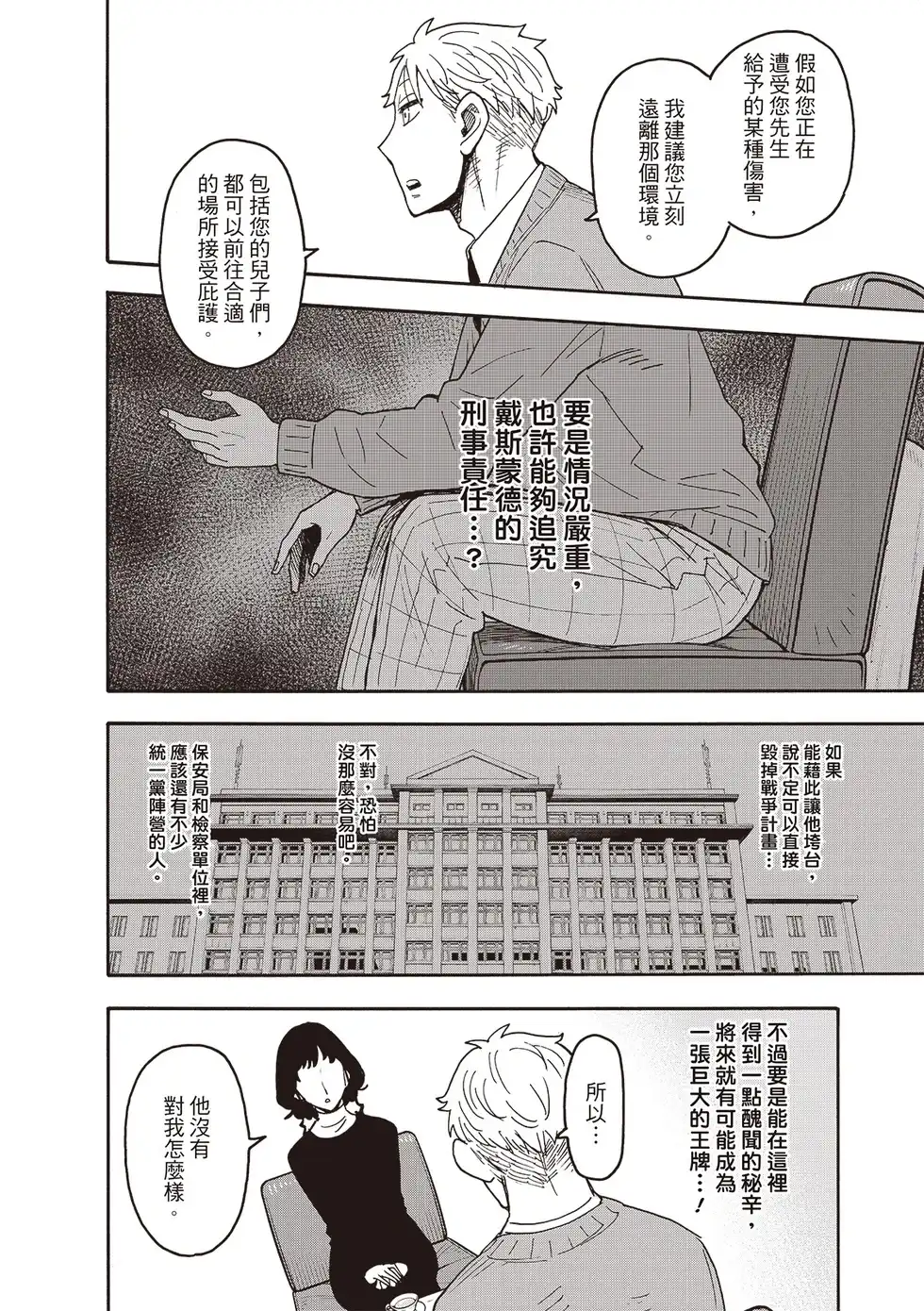 单话第110话-间谍过家家-远藤达哉,集英社（第5张）