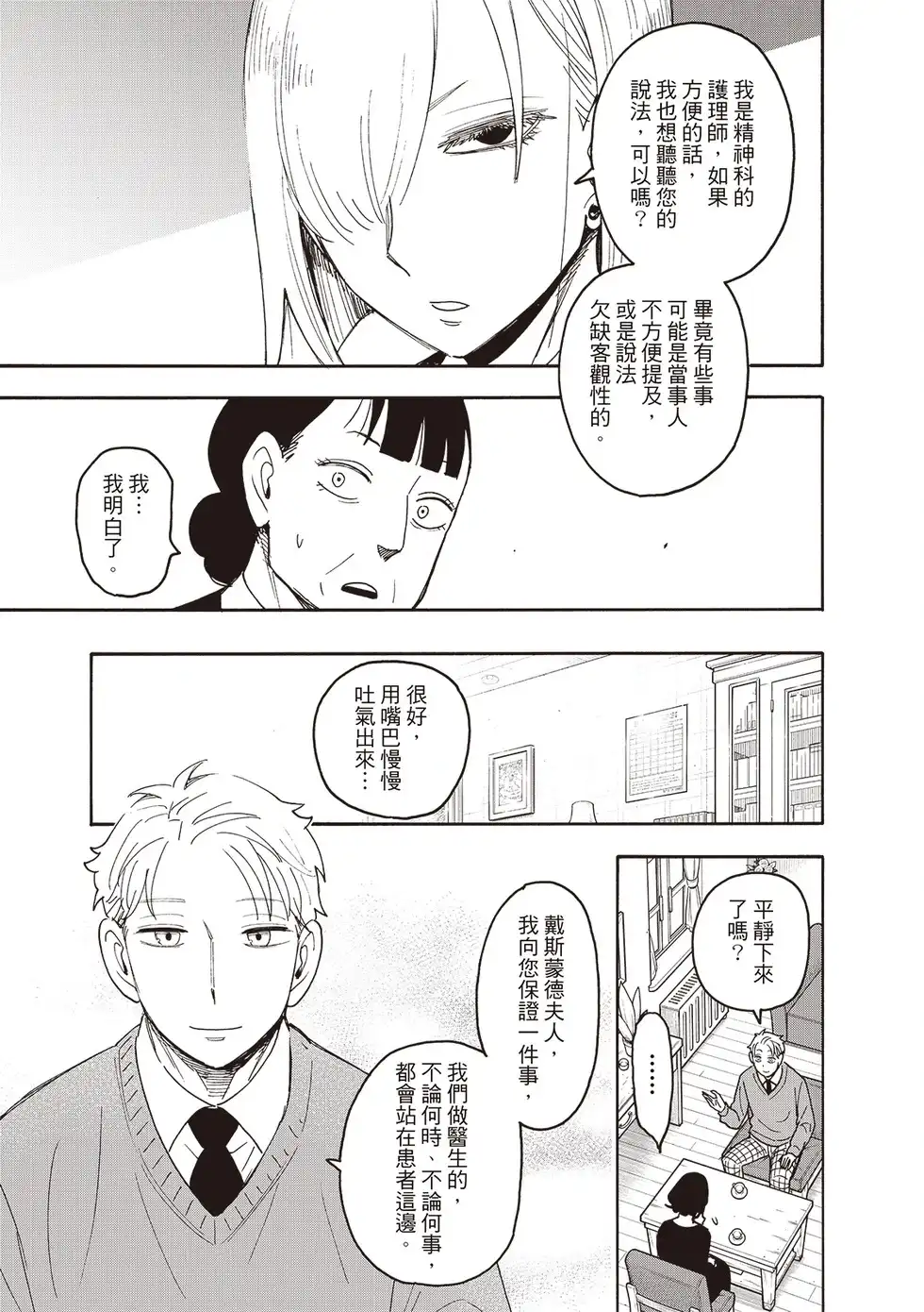 单话第110话-间谍过家家-远藤达哉,集英社（第4张）