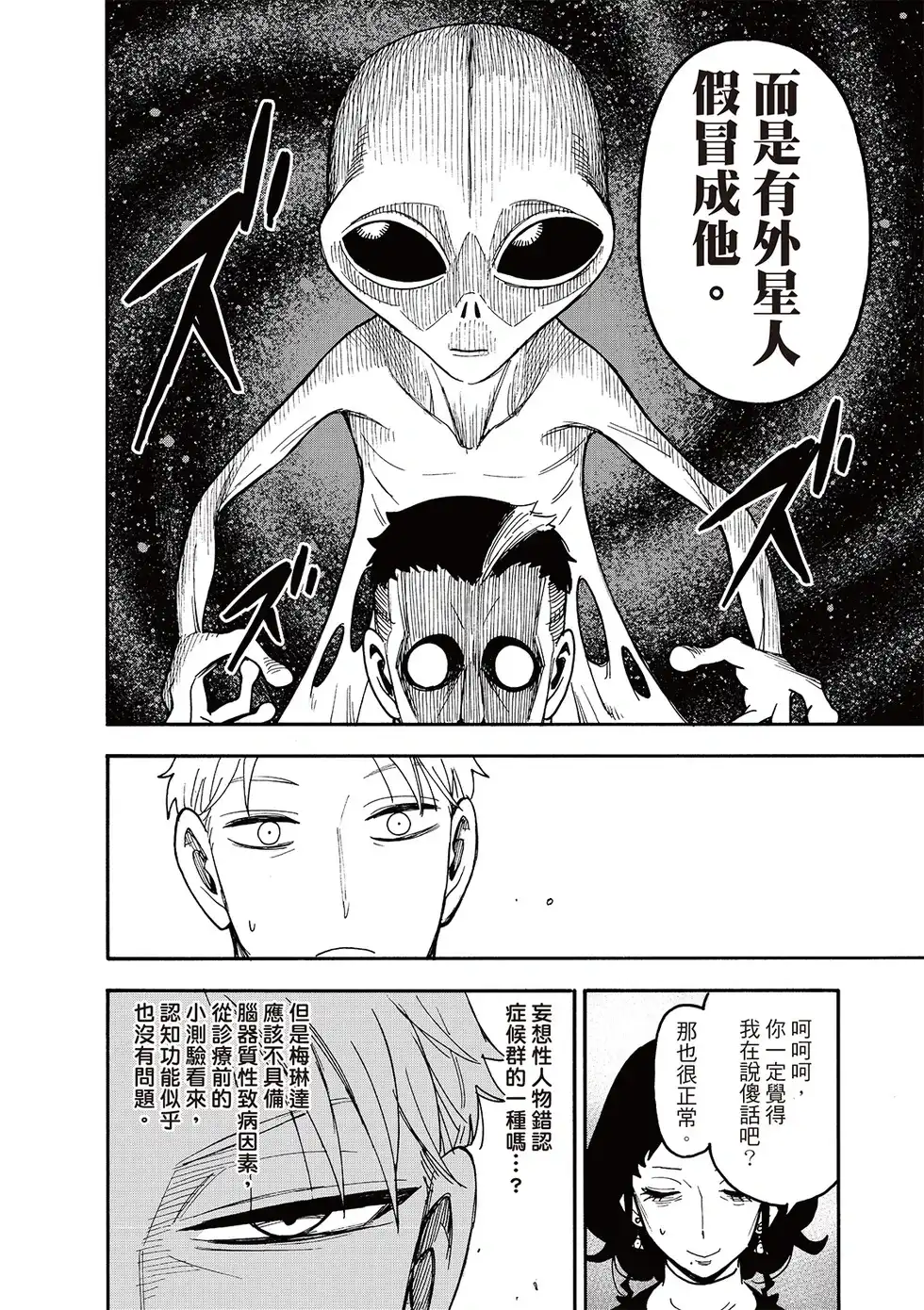 单话第110话-间谍过家家-远藤达哉,集英社（第9张）