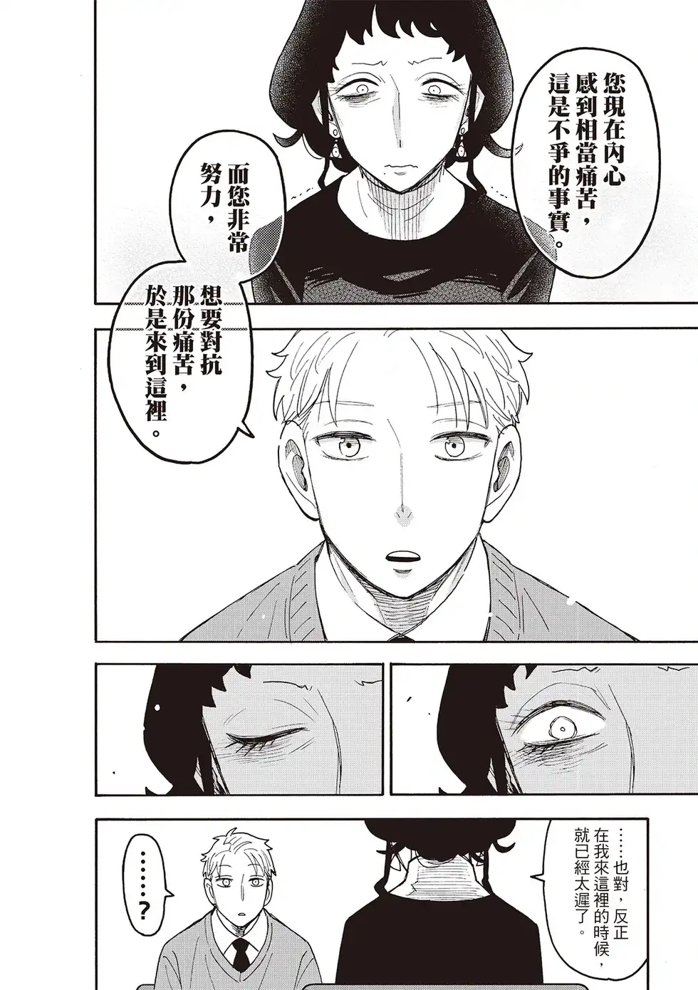 单话第110话-间谍过家家-远藤达哉,集英社（第7张）
