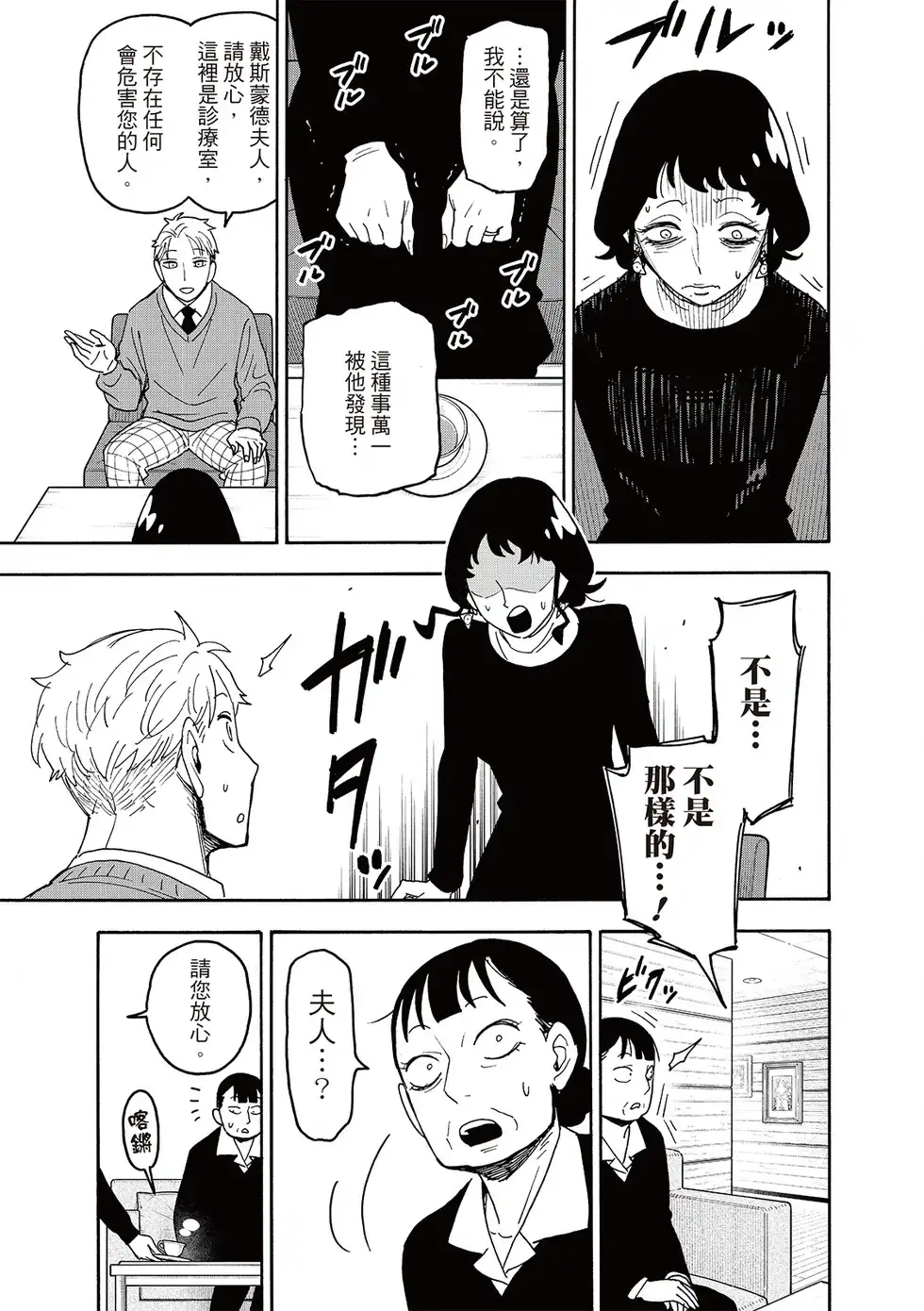 单话第110话-间谍过家家-远藤达哉,集英社（第2张）