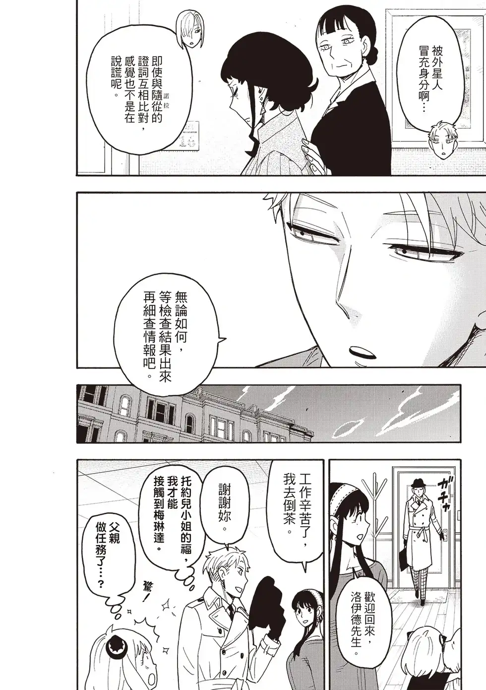 单话第110话-间谍过家家-远藤达哉,集英社（第18张）