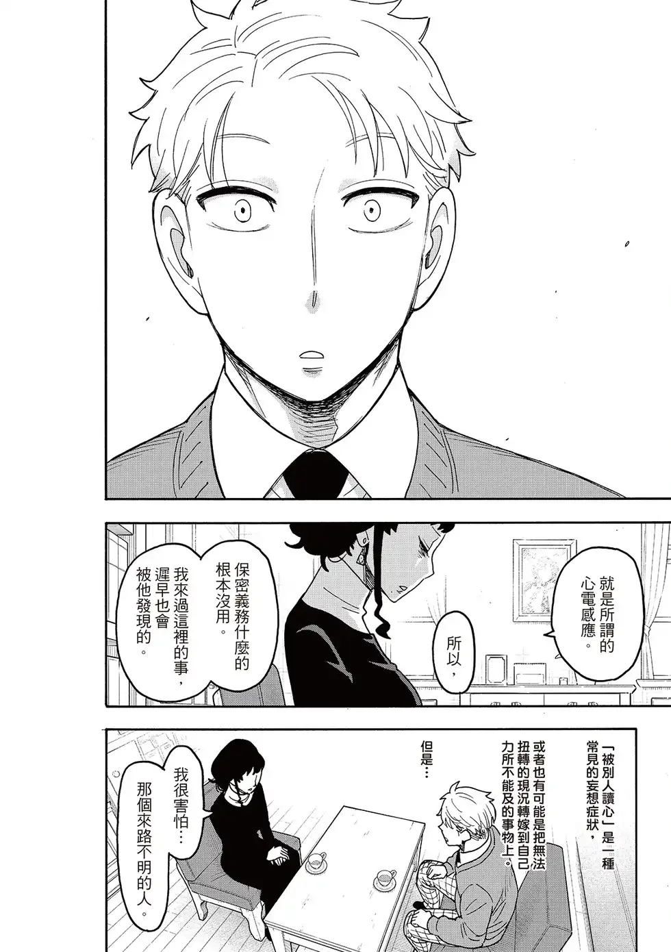 单话第110话-间谍过家家-远藤达哉,集英社（第12张）