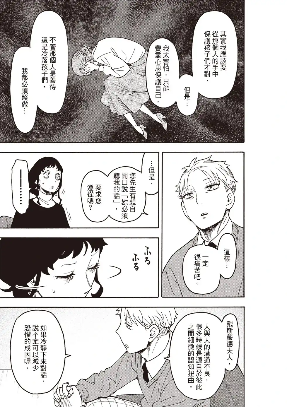 单话第110话-间谍过家家-远藤达哉,集英社（第13张）
