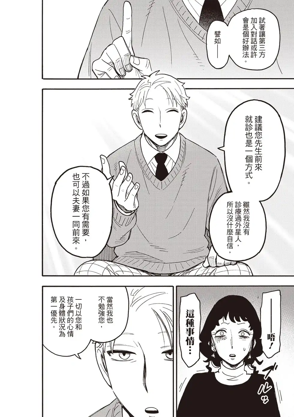 单话第110话-间谍过家家-远藤达哉,集英社（第14张）