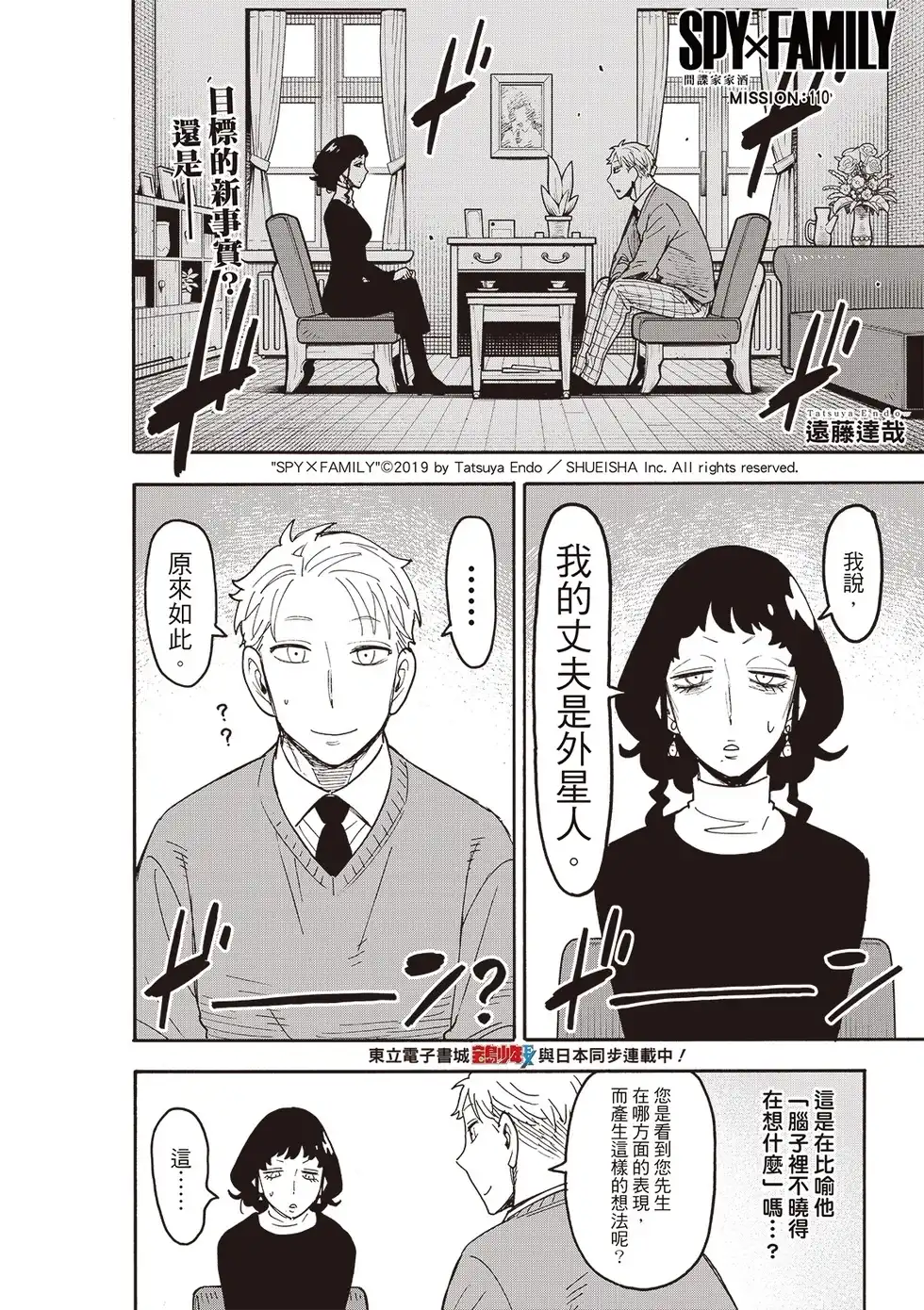 单话第110话-间谍过家家-远藤达哉,集英社（第1张）