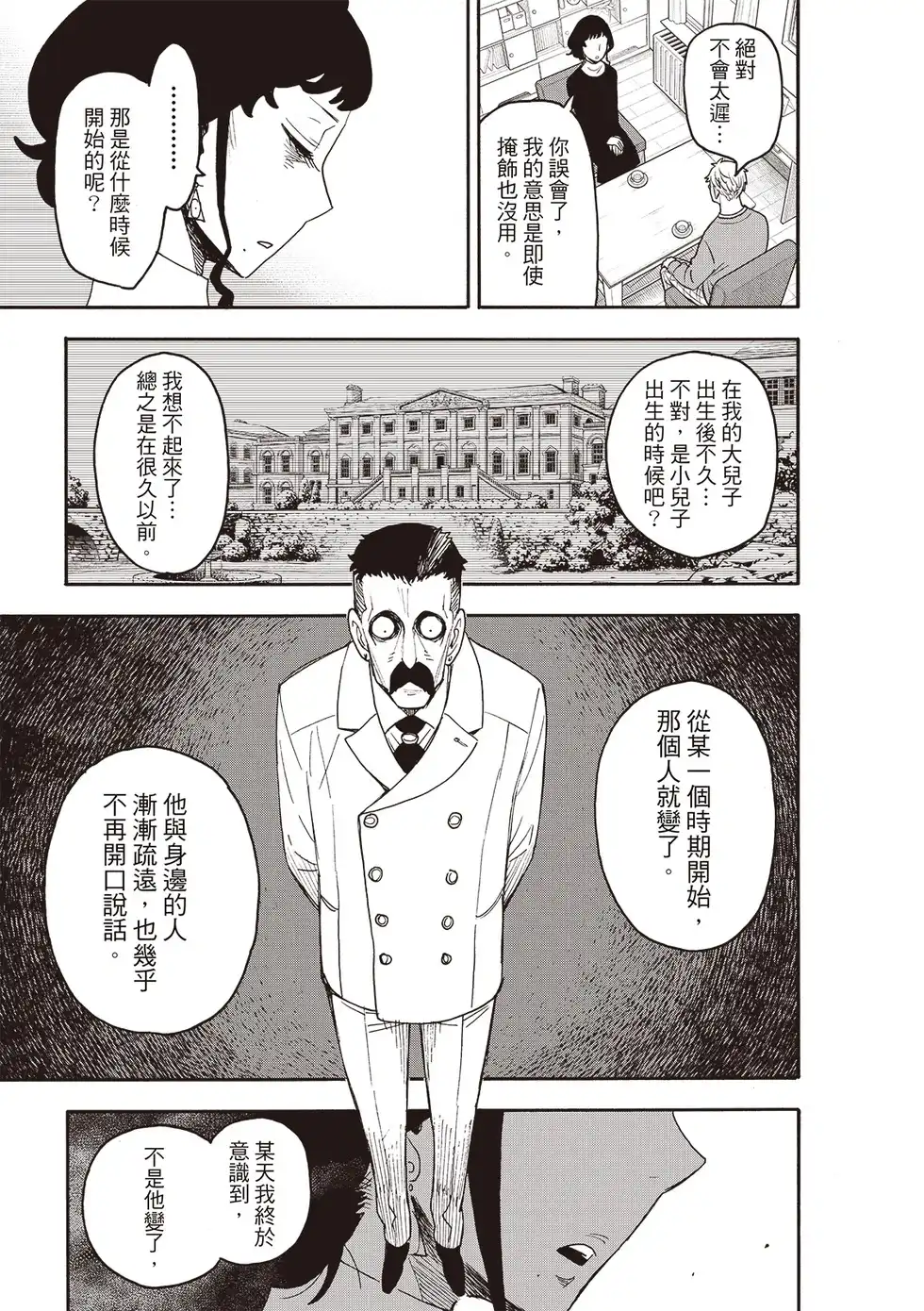 单话第110话-间谍过家家-远藤达哉,集英社（第8张）