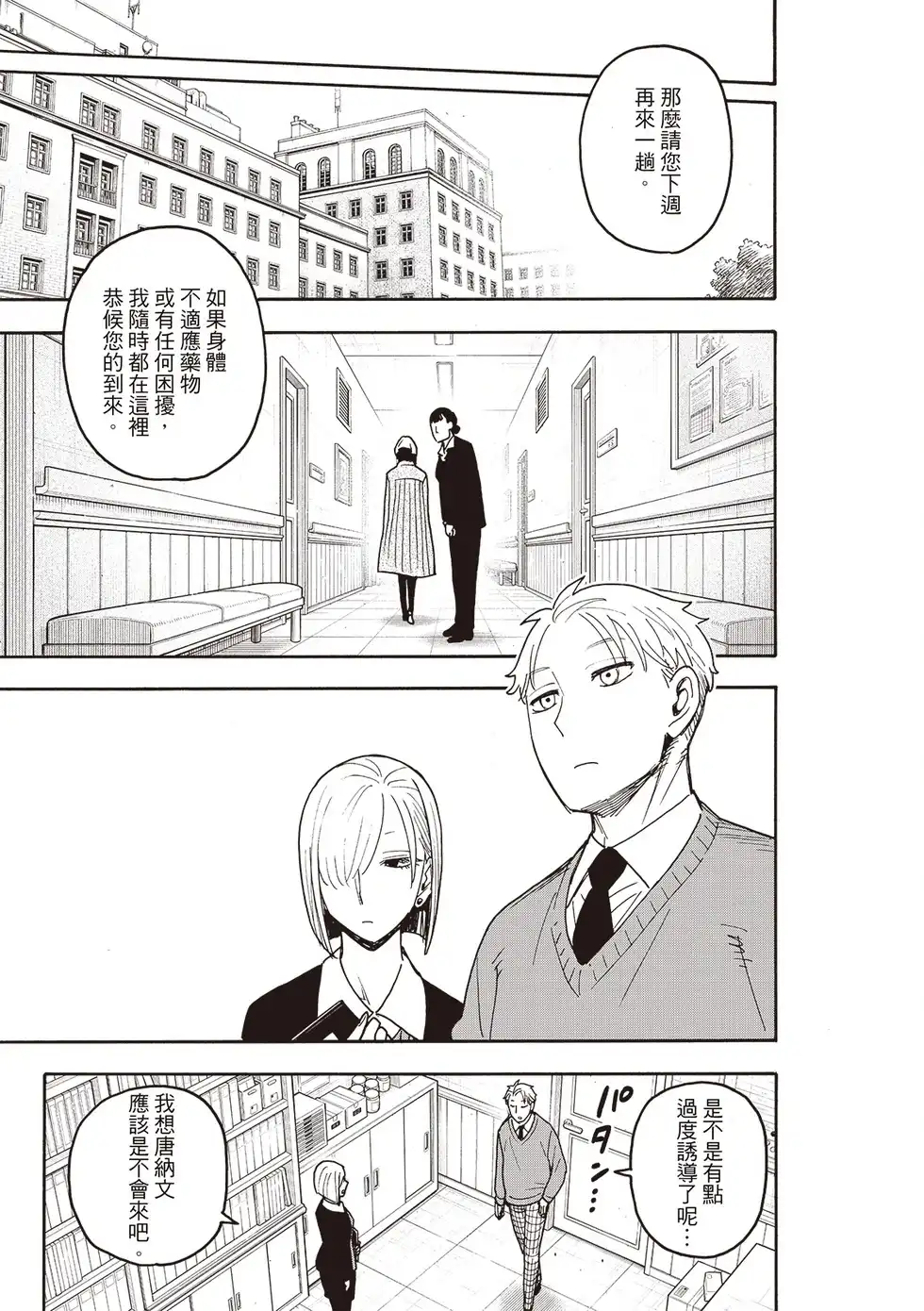 单话第110话-间谍过家家-远藤达哉,集英社（第17张）