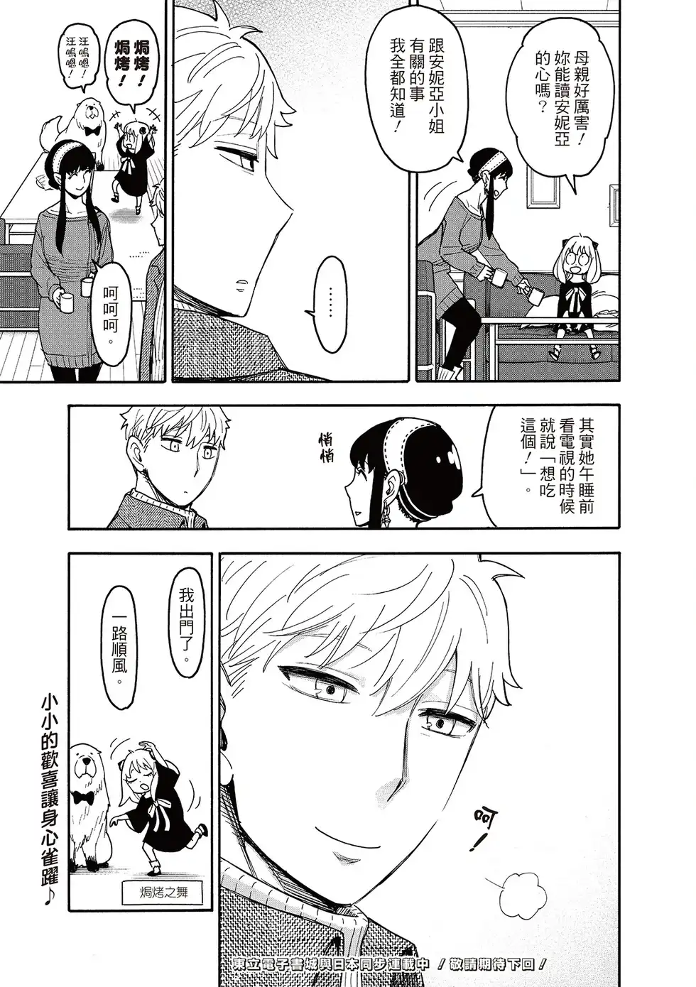 单话第111话-间谍过家家-远藤达哉,集英社（第5张）