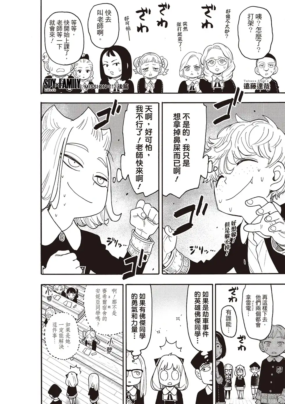 单话第112话后篇-间谍过家家-远藤达哉,集英社（第1张）