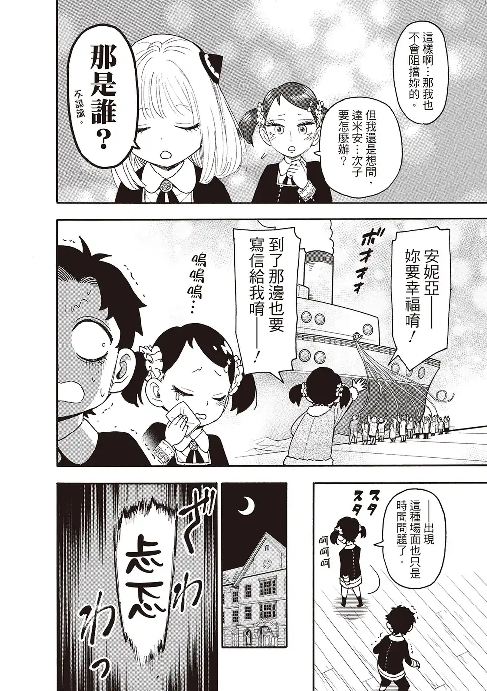 单话第113话-间谍过家家-远藤达哉,集英社（第4张）