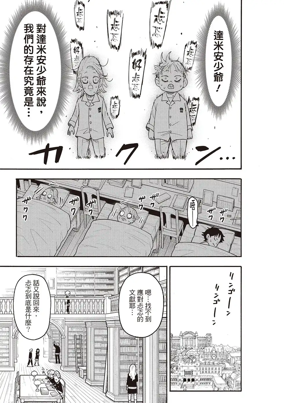 单话第113话-间谍过家家-远藤达哉,集英社（第13张）