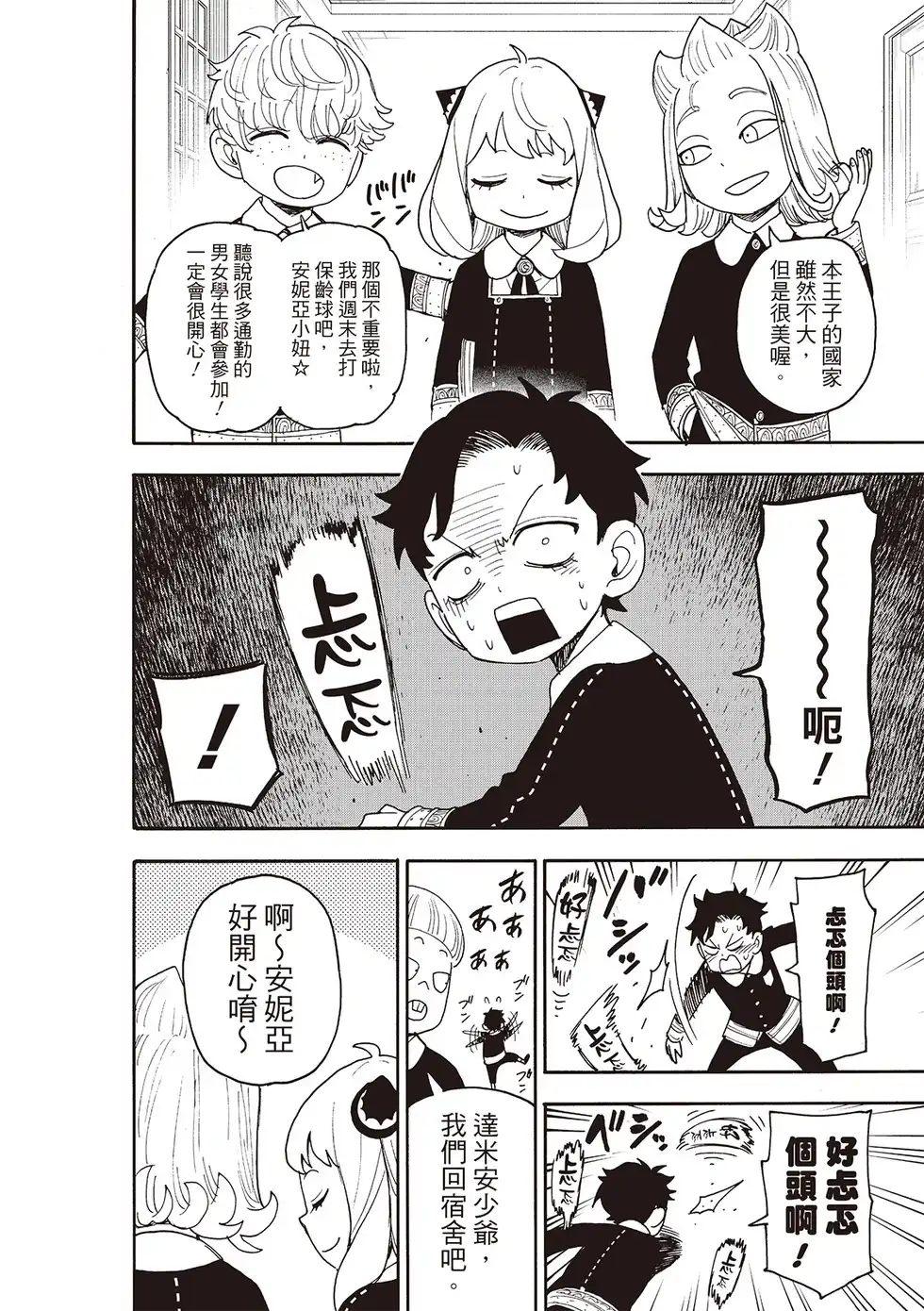 单话第113话-间谍过家家-远藤达哉,集英社（第2张）