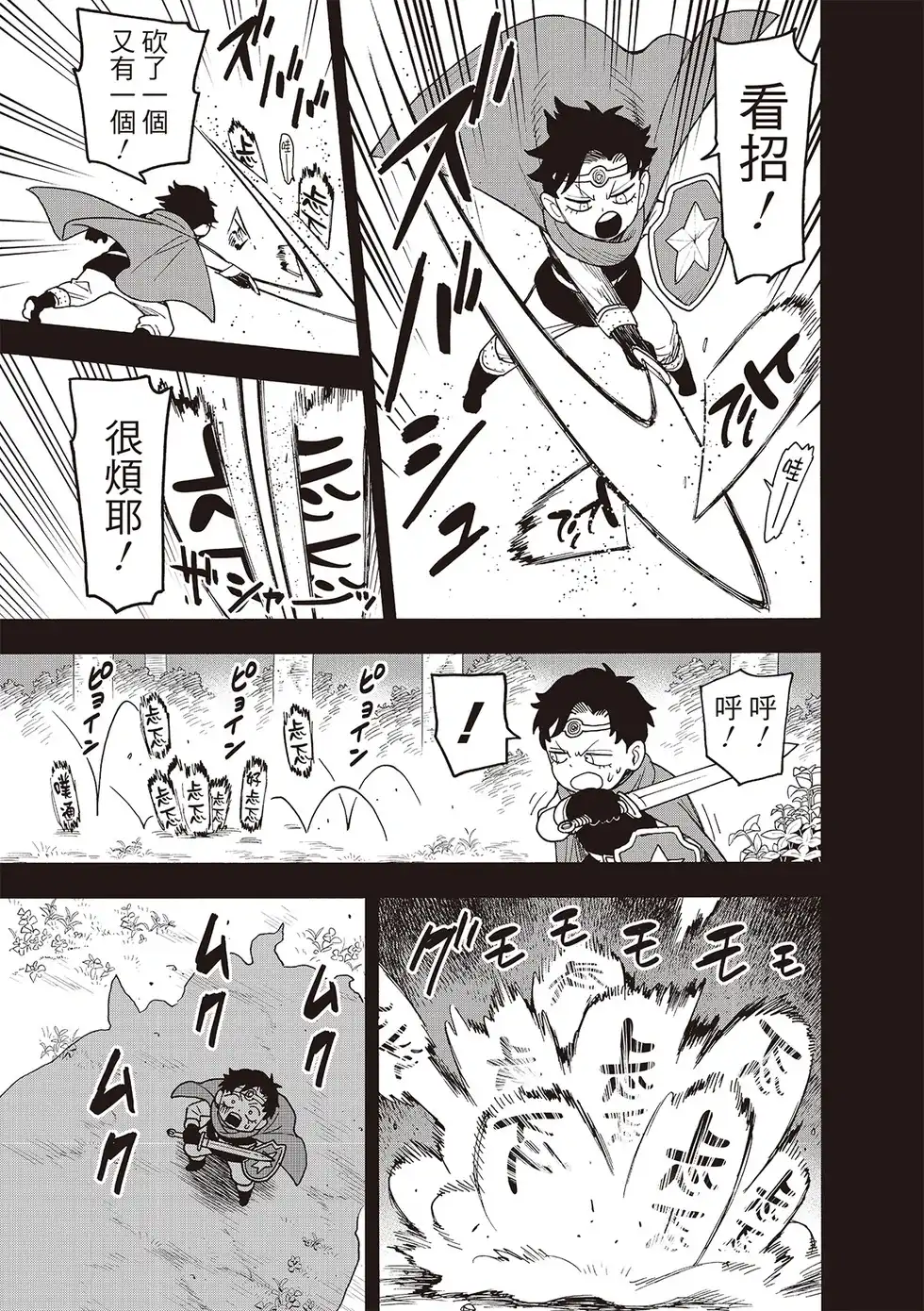 单话第113话-间谍过家家-远藤达哉,集英社（第5张）