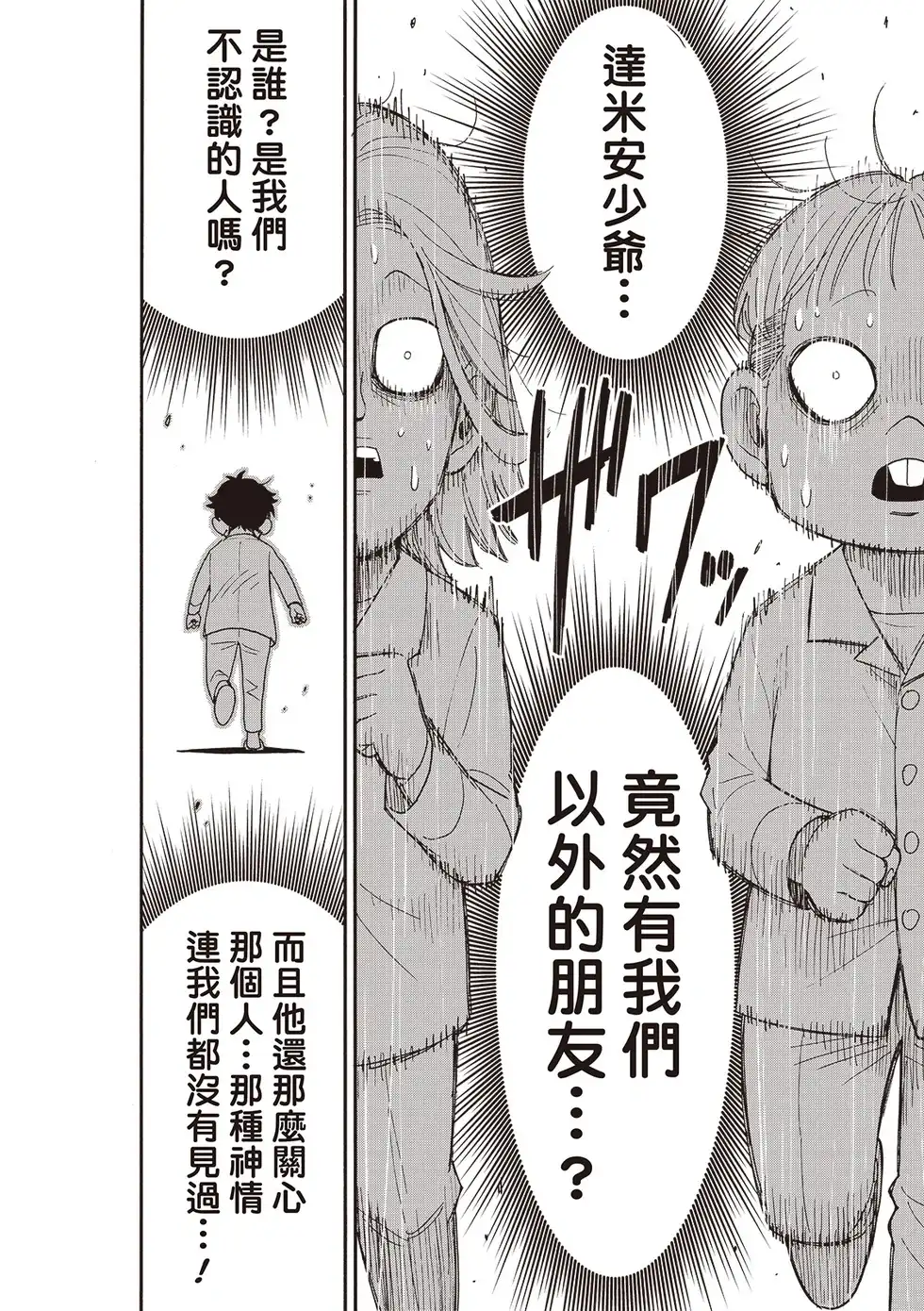 单话第113话-间谍过家家-远藤达哉,集英社（第12张）