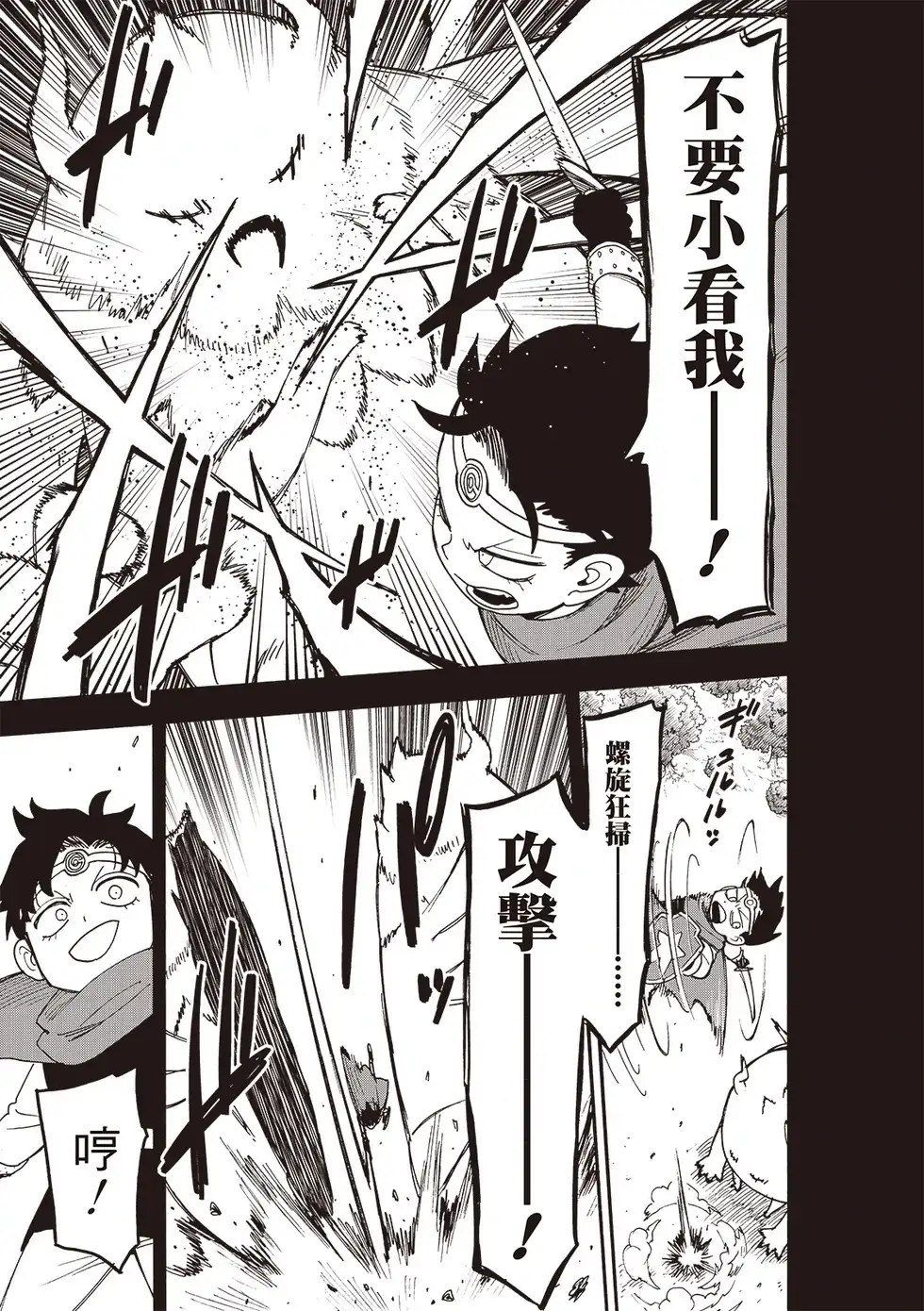 单话第113话-间谍过家家-远藤达哉,集英社（第7张）