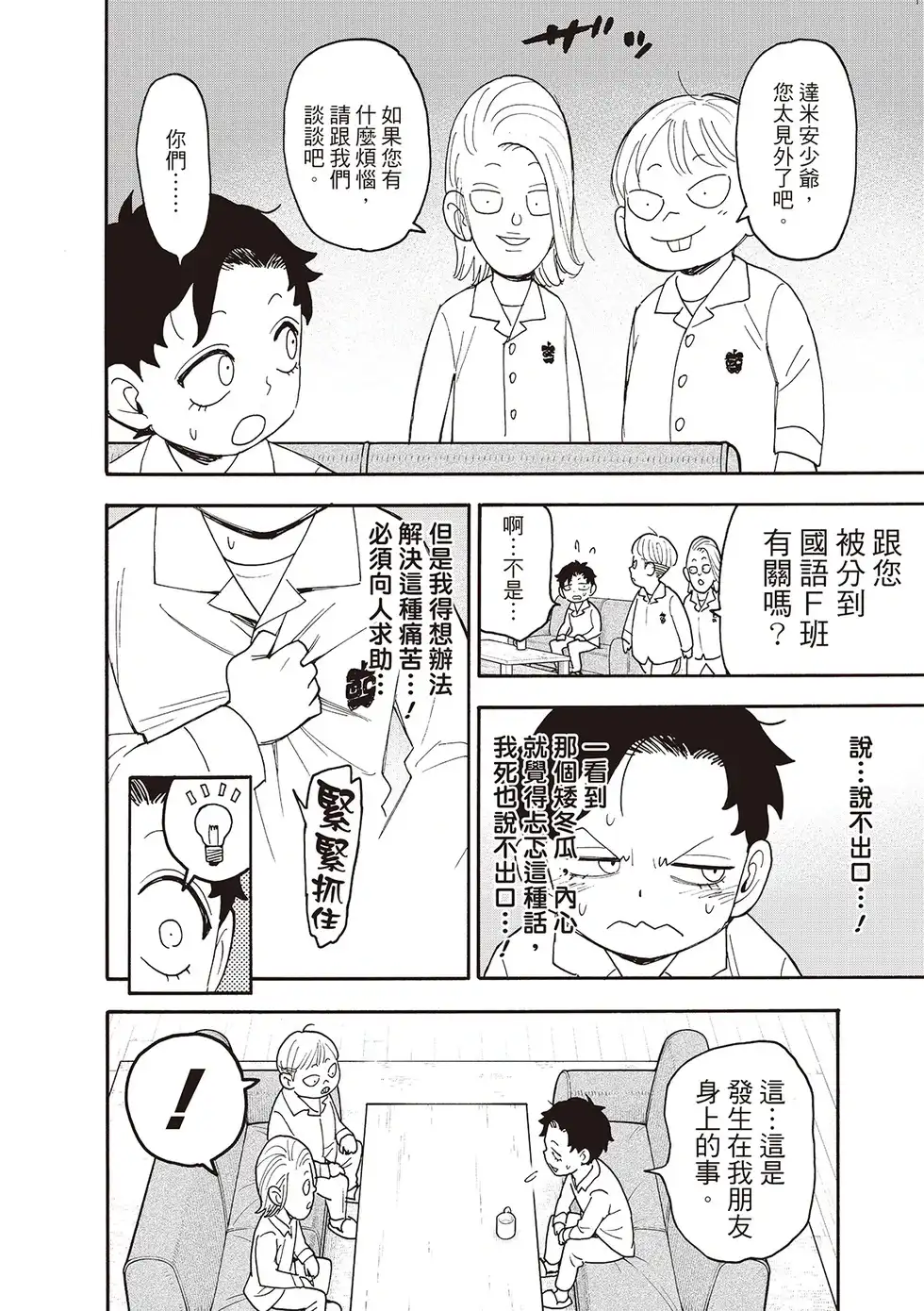 单话第113话-间谍过家家-远藤达哉,集英社（第10张）