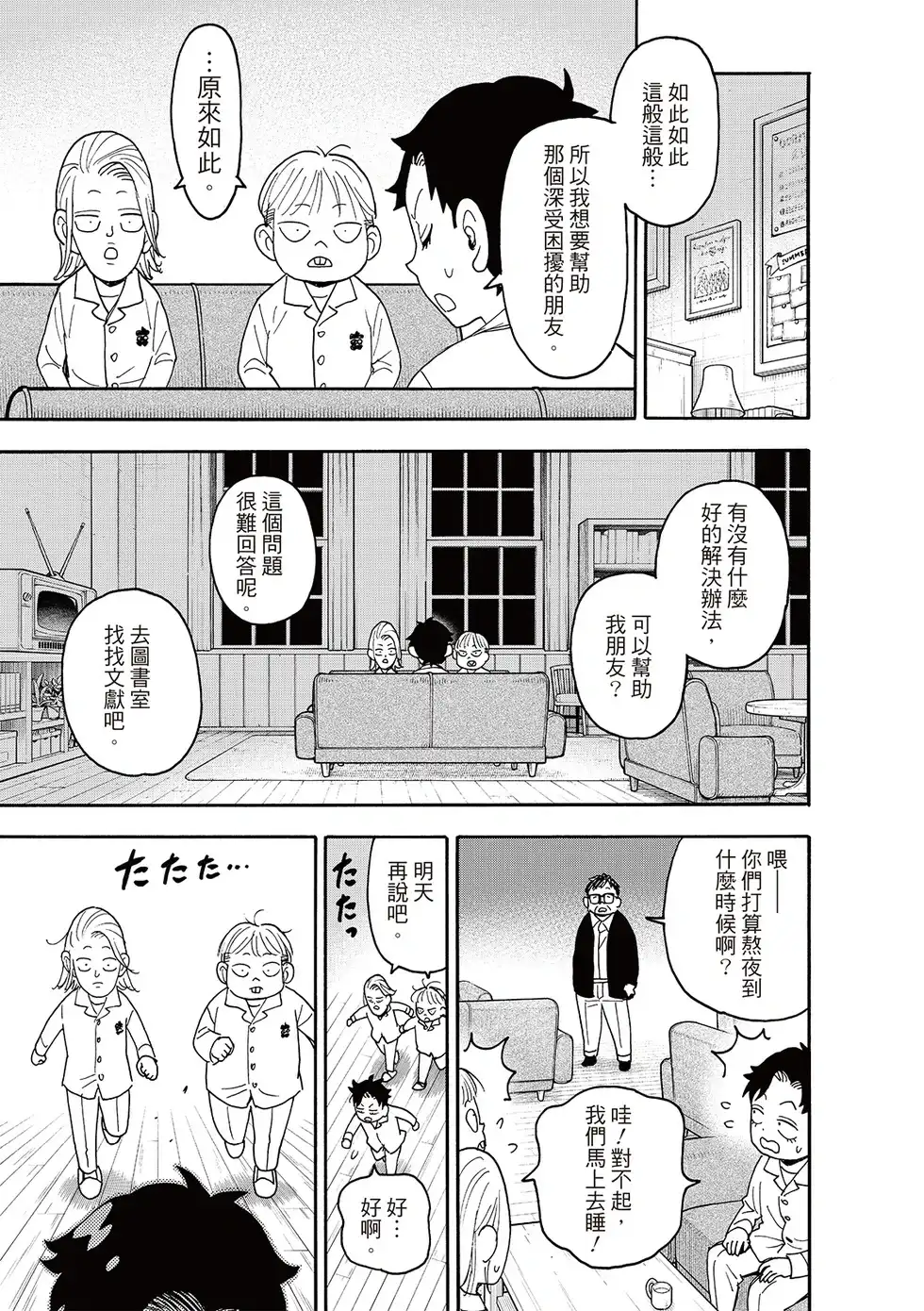 单话第113话-间谍过家家-远藤达哉,集英社（第11张）