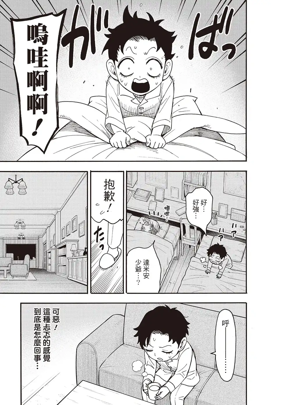 单话第113话-间谍过家家-远藤达哉,集英社（第9张）