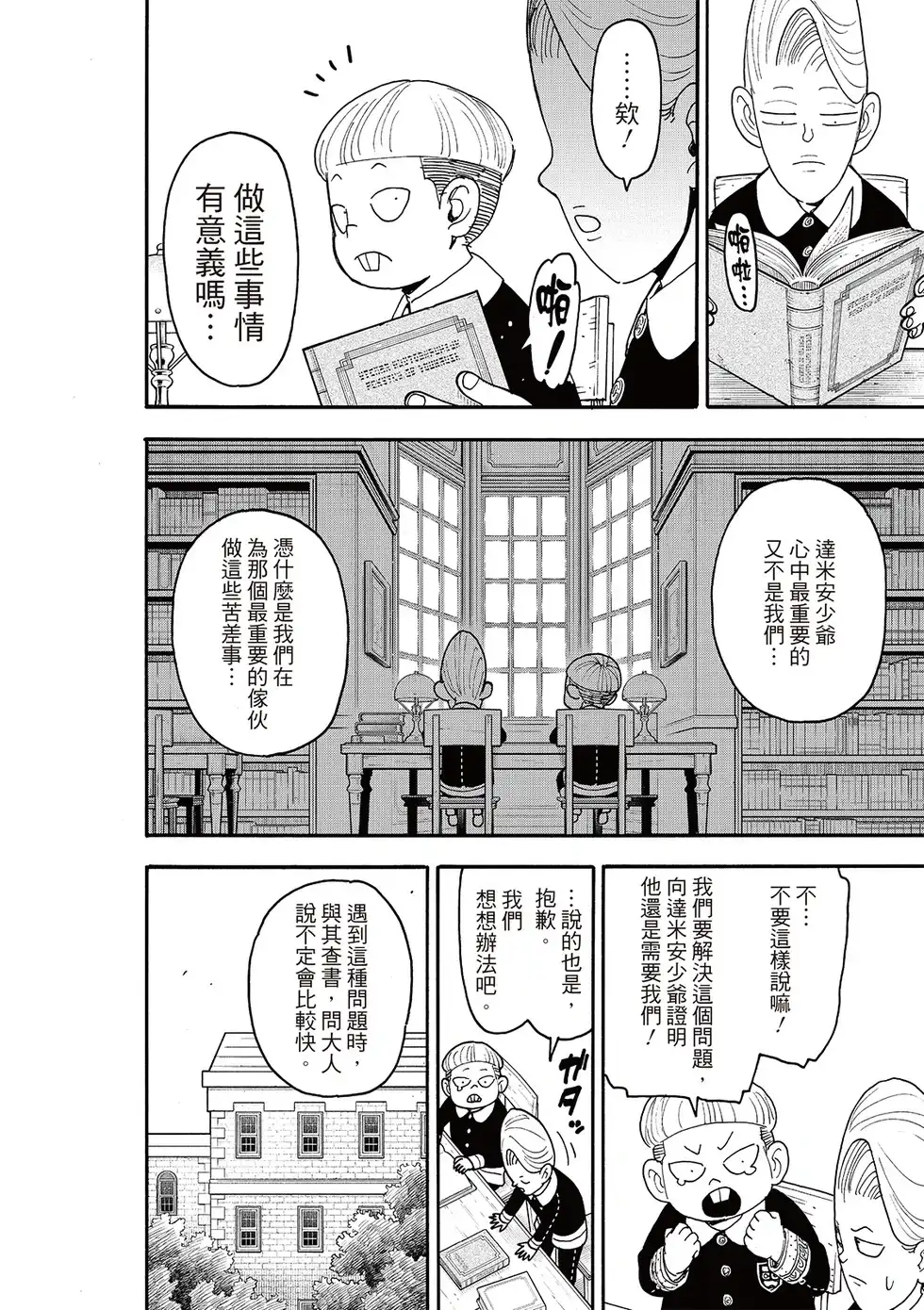 单话第113话-间谍过家家-远藤达哉,集英社（第14张）