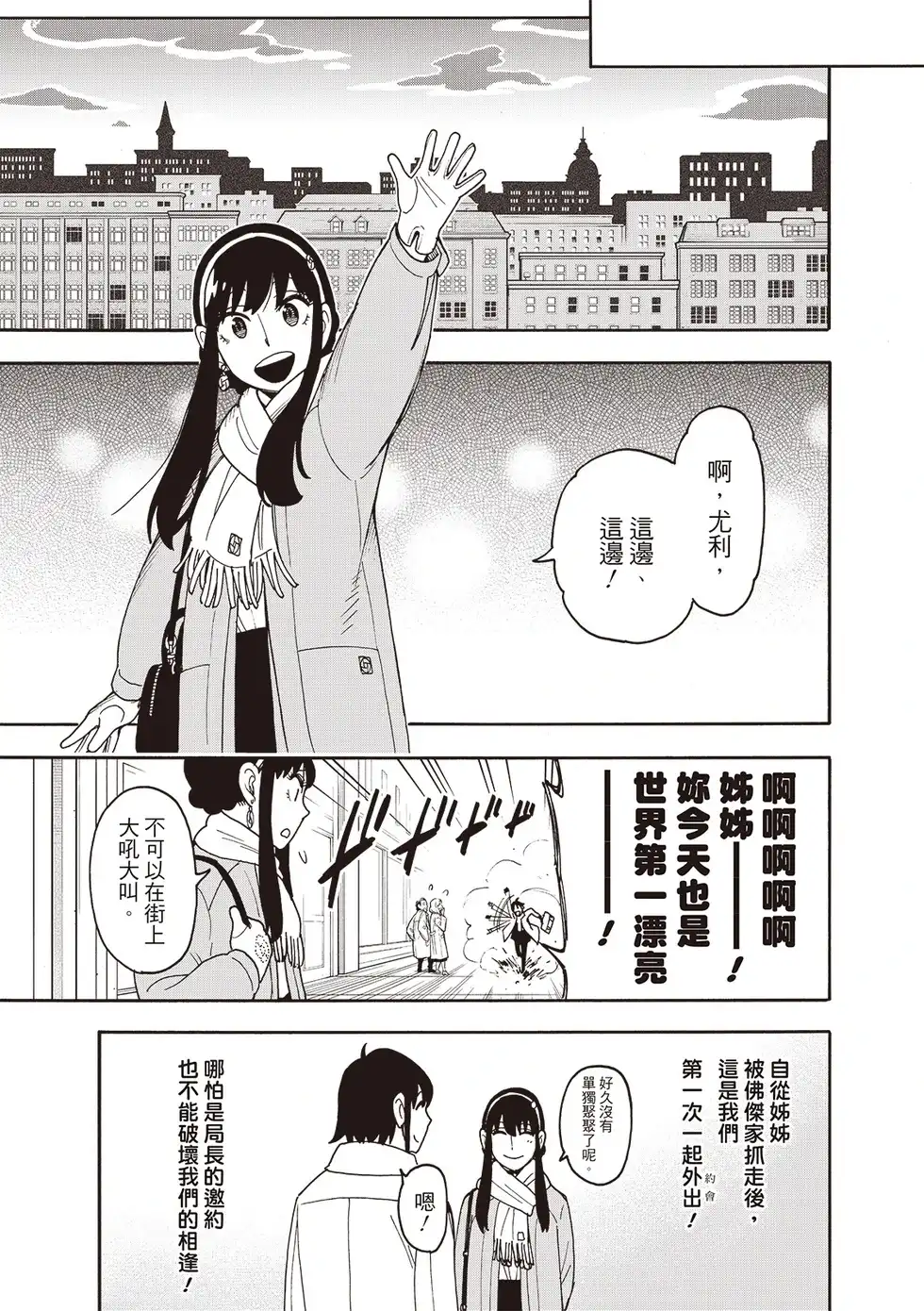 单话第114话-间谍过家家-远藤达哉,集英社（第3张）