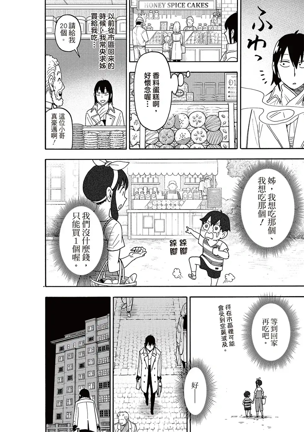 单话第114话-间谍过家家-远藤达哉,集英社（第18张）