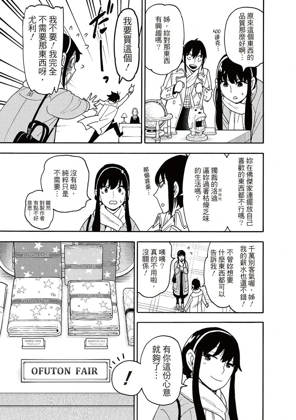 单话第114话-间谍过家家-远藤达哉,集英社（第5张）